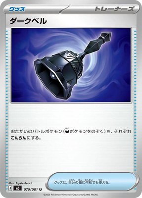 Dark Bell, Abyss Eye