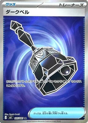 Dark Bell, Abyss Eye