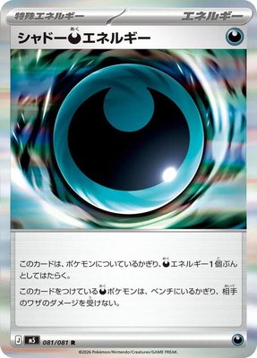 Shadowy Darkess Energy, Abyss Eye
