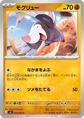 Drilbur, Abyss Eye