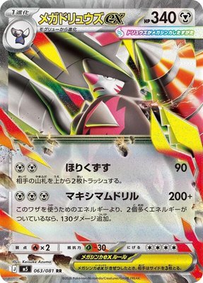 Mega Excadrill ex, Abyss Eye