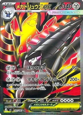 Mega Excadrill ex, Abyss Eye