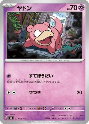 Slowpoke, Abyss Eye