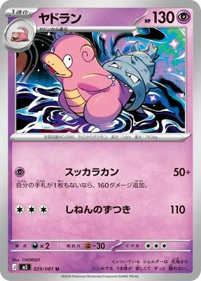 Slowbro, Abyss Eye