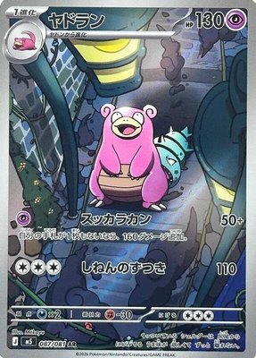 Slowbro, Abyss Eye