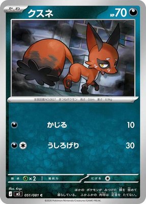 Nickit, Abyss Eye