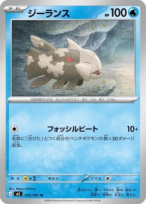 Relicanth, Abyss Eye