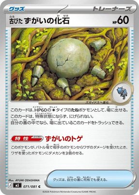 Antique Skull Fossil, Abyss Eye