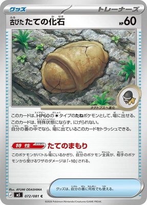 Antique Armor Fossil, Abyss Eye