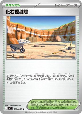 Fossil Excavation Site, Abyss Eye