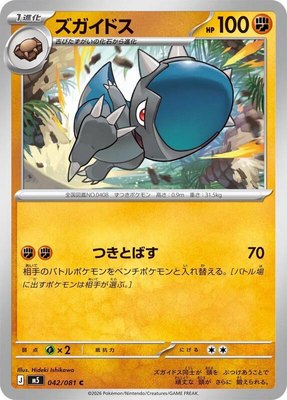 Cranidos, Abyss Eye