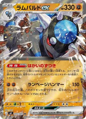 Rampardos ex, Abyss Eye