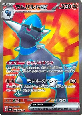 Rampardos ex, Abyss Eye