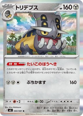 Bastiodon, Abyss Eye