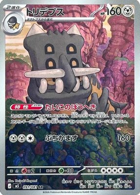 Bastiodon, Abyss Eye