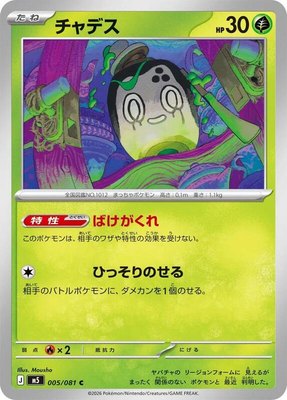 Poltchageist, Abyss Eye