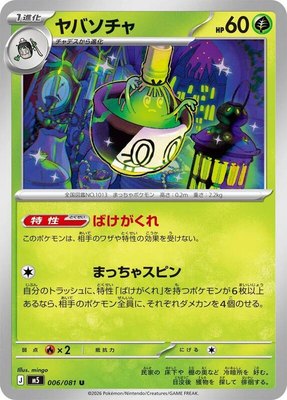 Sinistcha, Abyss Eye