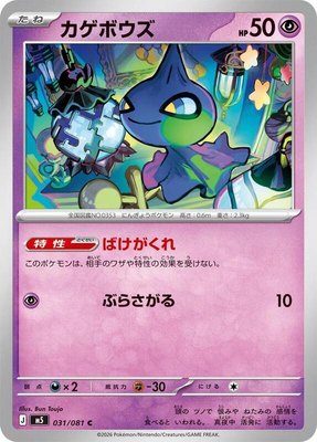 Shuppet, Abyss Eye