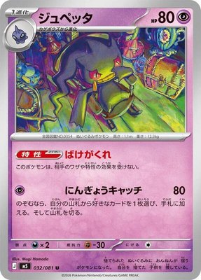Banette, Abyss Eye