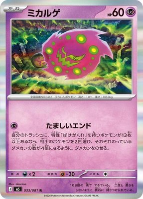 Spiritomb, Abyss Eye