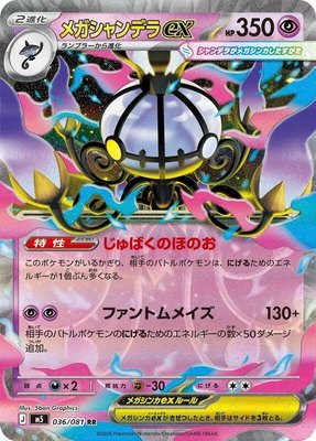 Mega Chandelure ex, Abyss Eye