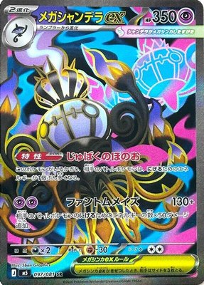 Mega Chandelure ex, Abyss Eye