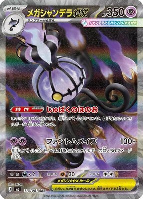 Mega Chandelure ex, Abyss Eye