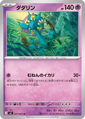 Dhelmise, Abyss Eye