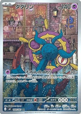 Dhelmise, Abyss Eye