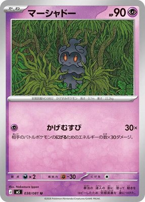 Marshadow, Abyss Eye