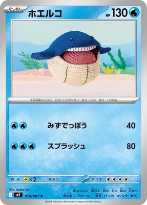 Wailmer, Abyss Eye