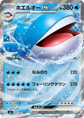Wailord ex, Abyss Eye