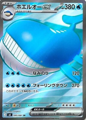 Wailord ex, Abyss Eye