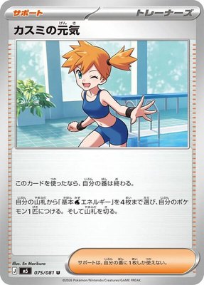 Misty's Spirit, Abyss Eye