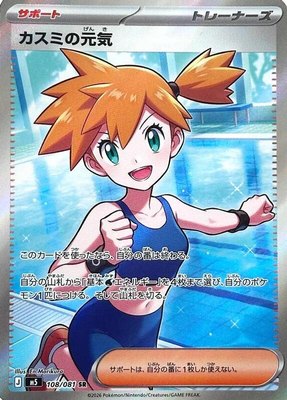 Misty's Spirit, Abyss Eye