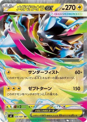 Mega Zeraora ex, Abyss Eye