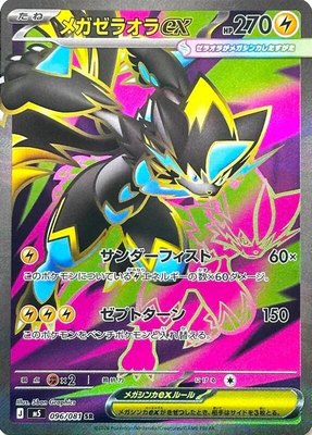 Mega Zeraora ex, Abyss Eye