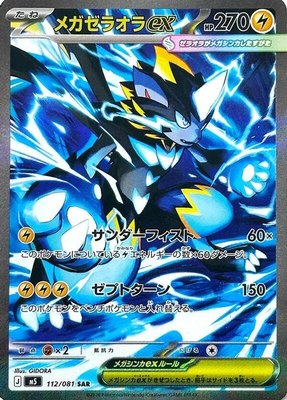 Mega Zeraora ex, Abyss Eye