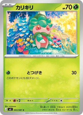 Fomantis, Abyss Eye