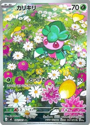 Fomantis, Abyss Eye