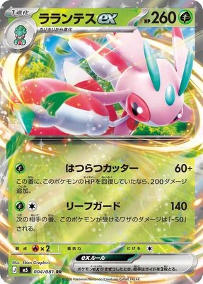Lurantis ex, Abyss Eye