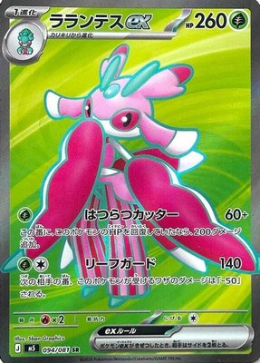 Lurantis ex, Abyss Eye
