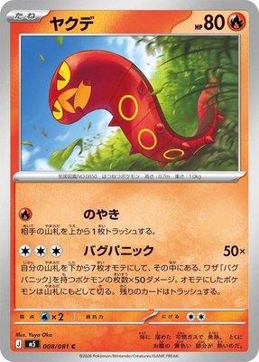 Sizzlipede, Abyss Eye