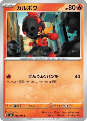Charcadet, Abyss Eye