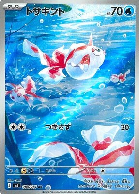 Goldeen, Abyss Eye