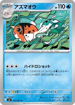 Seaking, Abyss Eye
