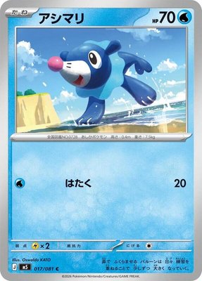 Popplio, Abyss Eye
