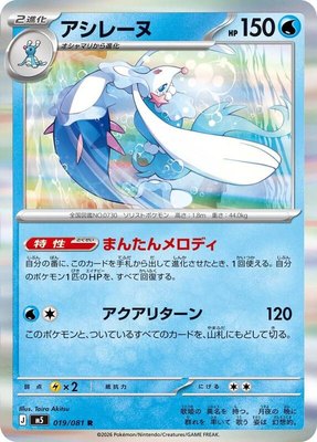 Primarina, Abyss Eye