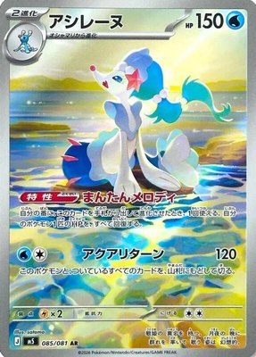 Primarina, Abyss Eye