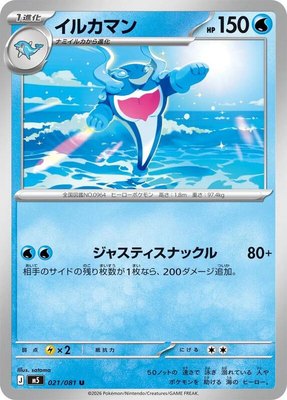 Palafin, Abyss Eye